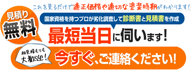 今すぐご連絡ください！