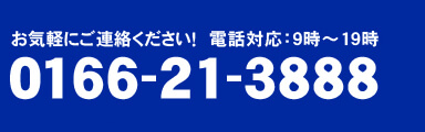 電話でお問い合わせ